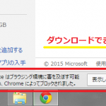 Chromeのメッセージ画像
