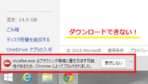 Chromeのメッセージ画像