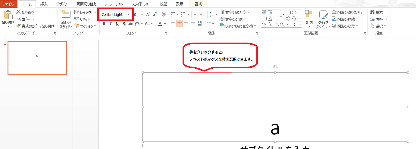 Powerpoint 文字入力するとアルファベットが重なる Pcトラブルサポートセンター