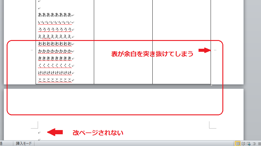 Word 表が改ページされない Pcトラブルサポートセンター