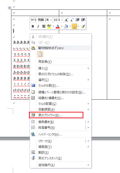 Word 表が改ページされない Pcトラブルサポートセンター